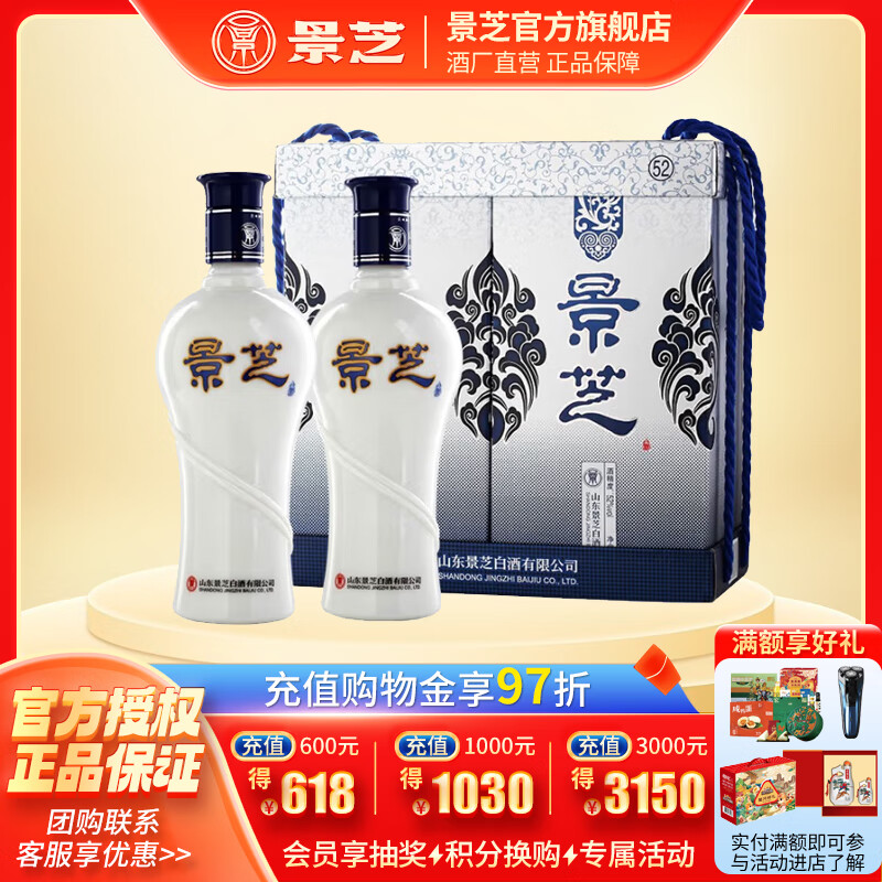 景芝青花 浓香型白酒精品礼盒 山东酒 52度 500mL 2瓶 双支礼盒装