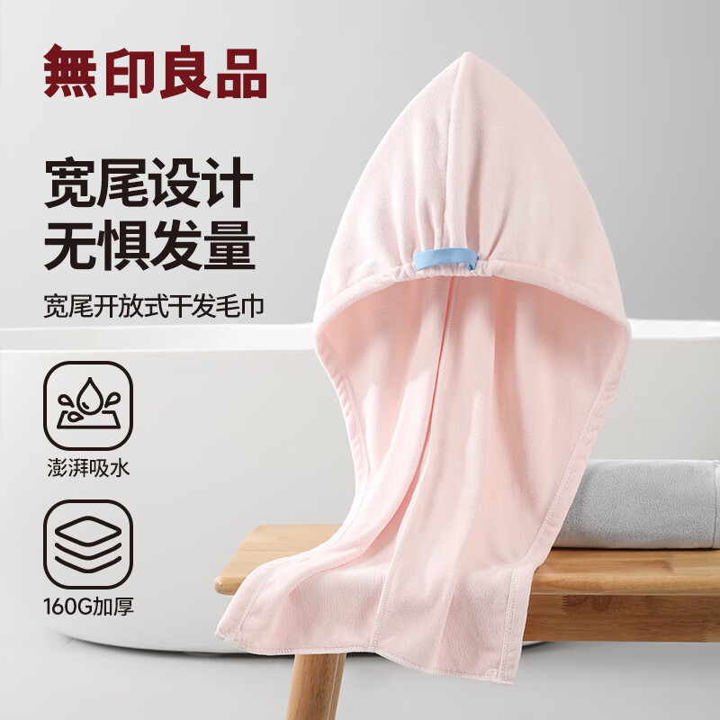 无印良品干发毛巾7A级抗菌加大加厚强吸水速干擦头A类包头巾擦脸巾浅粉色