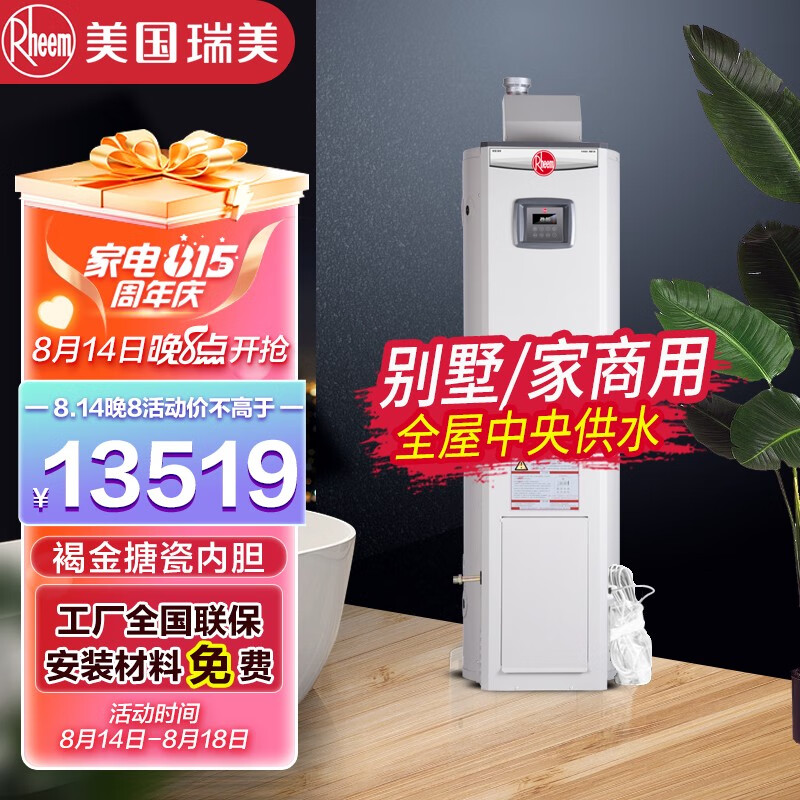 瑞美(rheem)容积式恒热燃气热水器150/200/300升大容量中央全屋供水