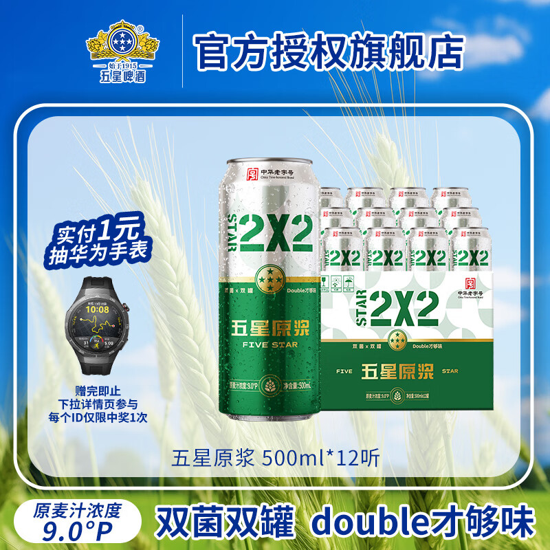 双合盛【内部团购】小麦啤酒北京百年老字号聚会必备 原浆500ml*12罐