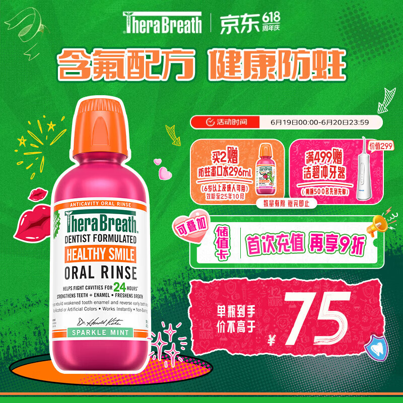 TheraBreath凯斯博士漱口水 含氟预防龋齿473ml清新口气 0酒精呵护牙釉质防蛀