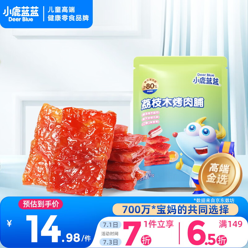 小鹿藍(lán)藍(lán) 果木烤肉脯高蛋白0淀粉炭烤風(fēng)味香嫩豬肉干 寶寶兒童零食70g 
