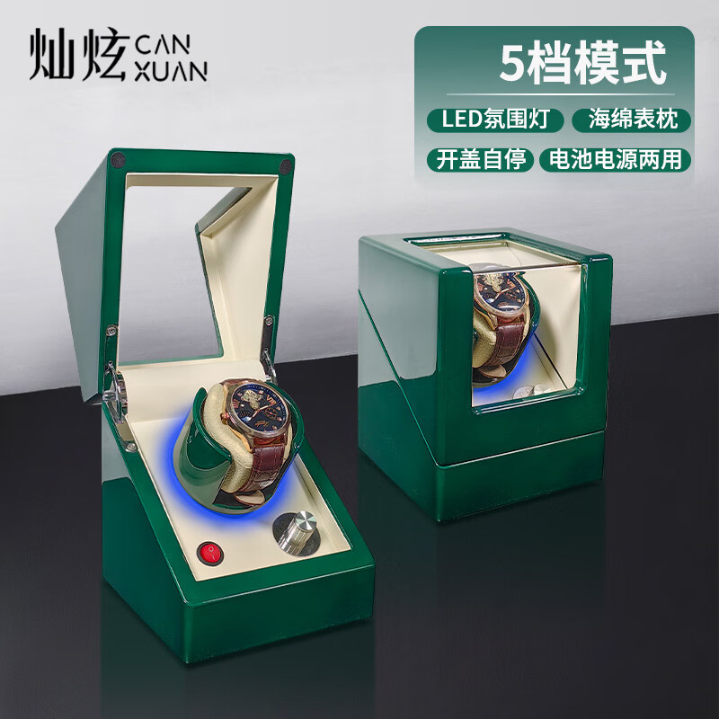 燦炫勞力手表?yè)u表器機(jī)械表家用自擺器全自動(dòng)轉(zhuǎn)表器轉(zhuǎn)動(dòng)放置搖擺器 1表位-翡翠綠【5檔模式+LED燈+開