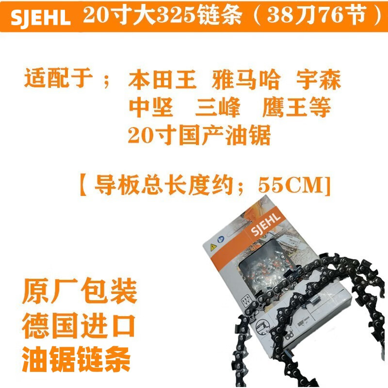 富世華汽油鋸煉條20寸18寸16寸進(jìn)口伐木鋸瑞士煉條電鋸煉條煉條 國產(chǎn)煉條325/20寸38刀76節 國產(chǎn)油鋸通用