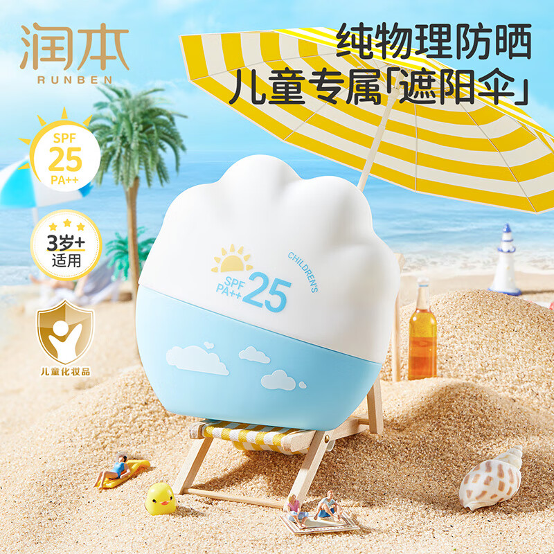 润本（RUNBEN）防晒霜水感防晒乳清爽不油腻女学生儿童防水物理防晒敏感肌 40g 1瓶 【3岁+|物理防晒乳】