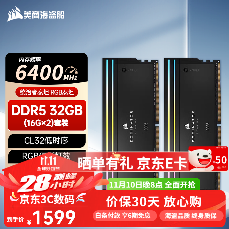 美商海盗船统治者泰坦RGB灯条 内存条DDR5 6000/6400/6600/7000/7200 32G(16G*2)/64G(32G*2)/96G(48G*2)套装 DDR5 6400 32GB(1