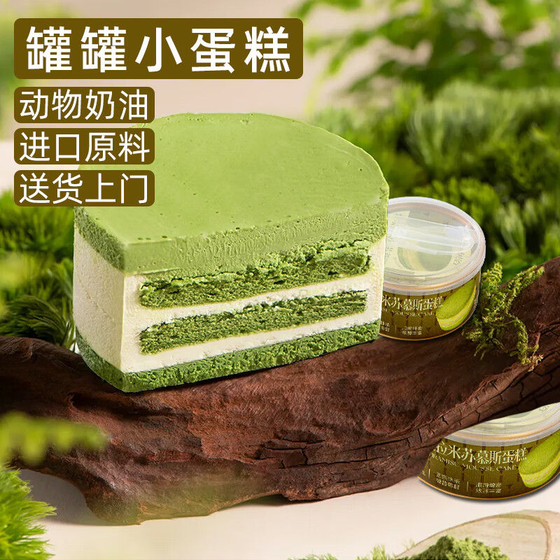 贝优谷罐子蛋糕罐罐慕斯甜品蛋糕下午茶提拉米苏蛋糕生日点心零食糕点 原味1+椰巧1+牛乳1+抹茶1 80g 4罐