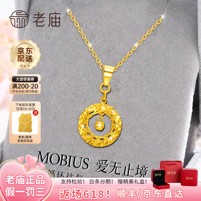 老庙表白生日礼物黄金项链足金吊坠莫比乌斯环女锁骨链套链送女友老婆 莫比乌斯吊坠+足金链3.3g+礼盒