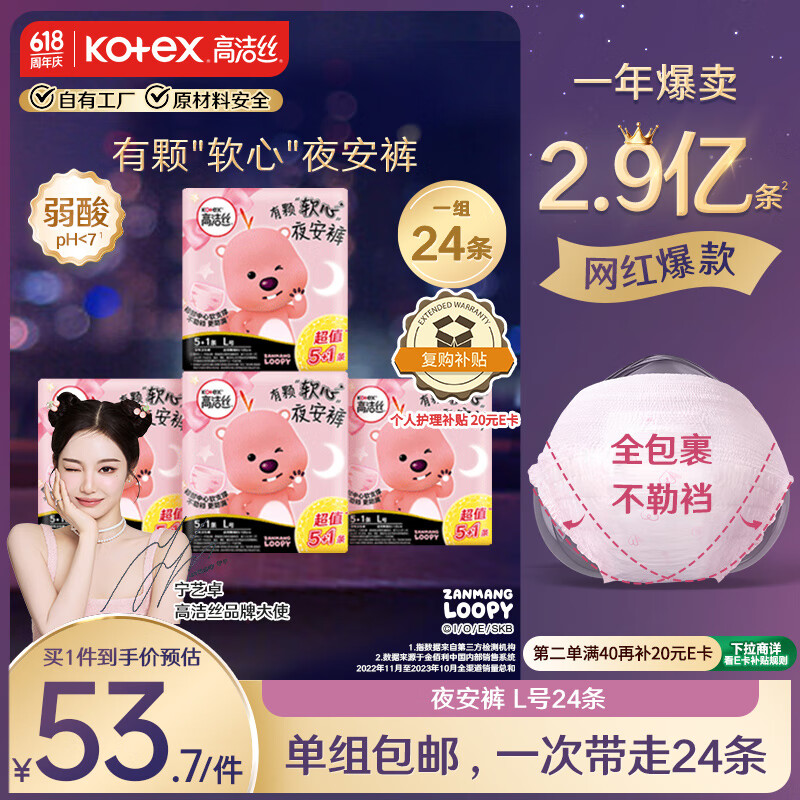 高洁丝赞萌露比联名款夜安裤软心裤L号6条*4包超薄防漏安睡裤自有工厂