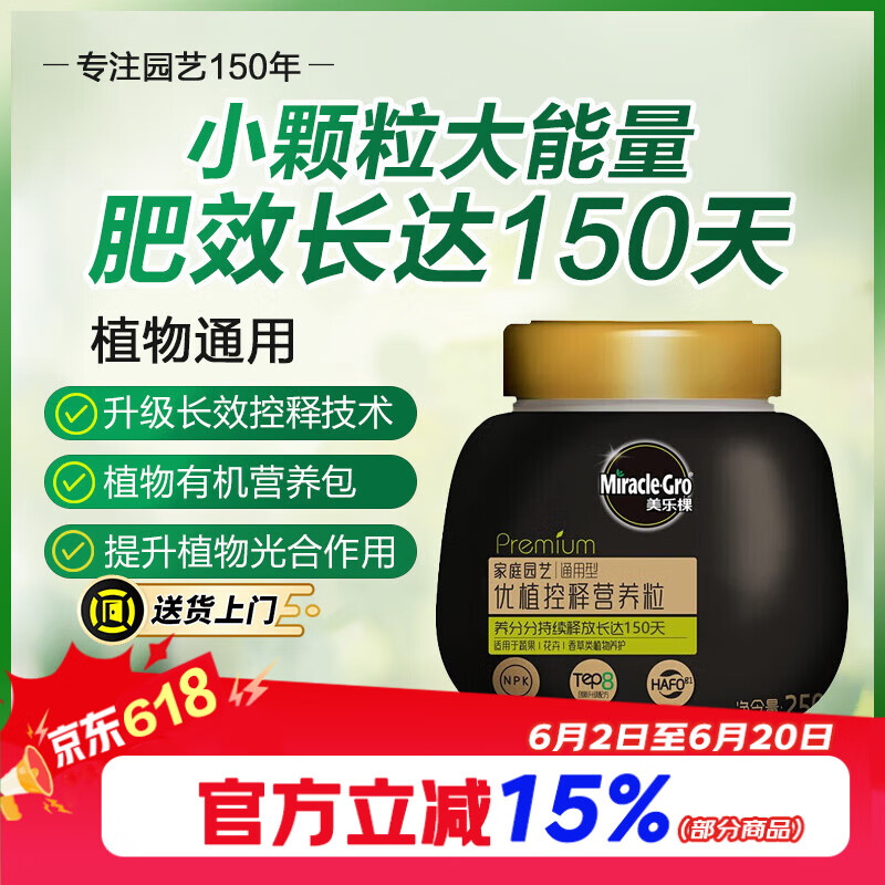 美乐棵 优植控释营养粒家庭园艺种植花肥肥料盆栽控释肥250G