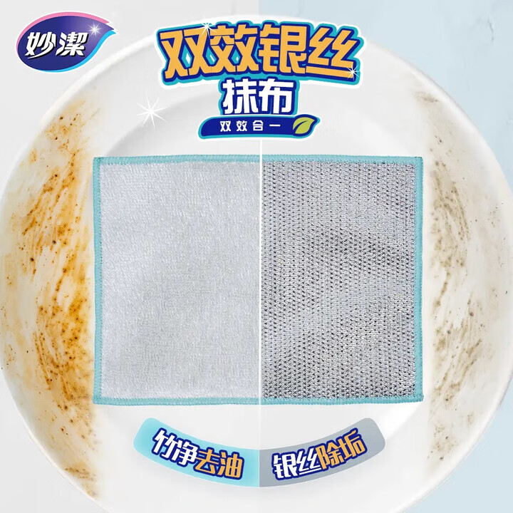 妙洁竹净银丝双面双效抹布 易吸水不残油强韧耐用厨房洗碗布1包5片装 【不伤锅不留痕】双效抹布5片