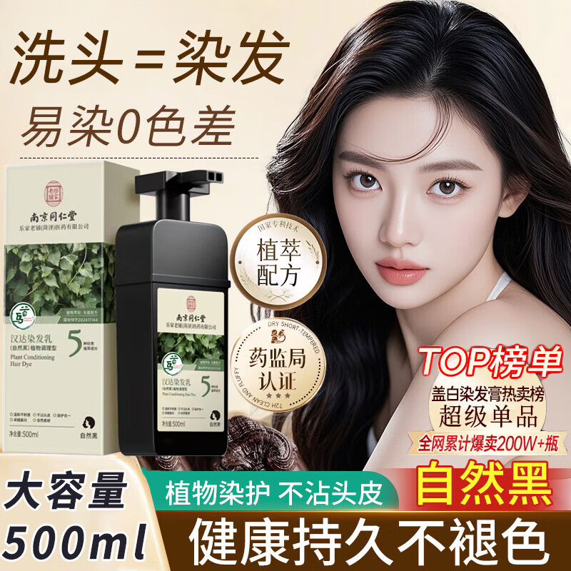 同仁堂染发膏天然植物纯自然黑不沾头皮无刺激一洗黑男女士盖白发染发剂