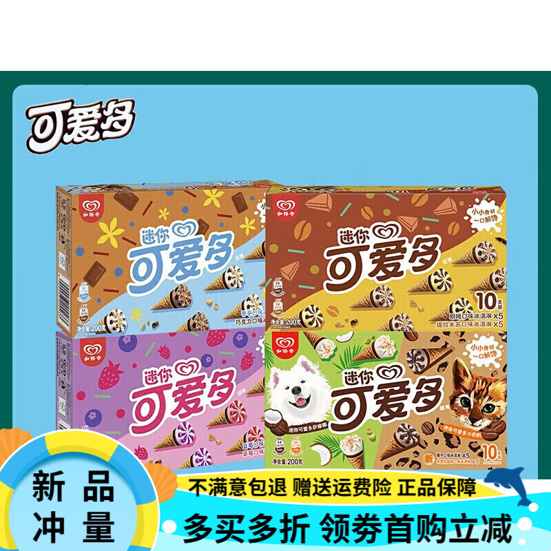 可愛(ài)多新品 迷你可愛(ài)多甜筒椰子&布朗尼咖啡雪糕200g 和路雪兒童冰淇淋 蘋(píng)果香草1+香草巧克力1+藍莓草莓