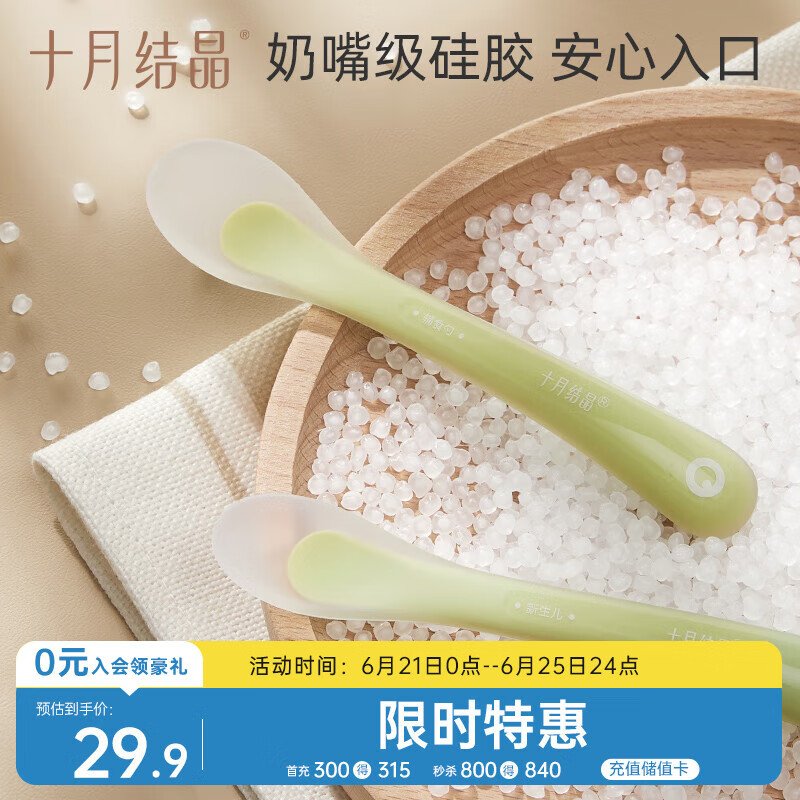 十月结晶婴儿硅胶勺宝宝勺子 儿童餐具辅食勺+新生儿软勺分阶套装 