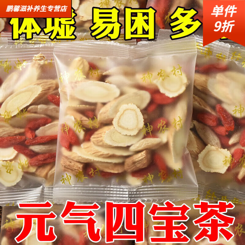 胖东来甄选四宝茶元气四宝茶正宗高品质黄芪党参麦冬西洋参 1袋10包净重120····克足量-大粒 京东折扣/优惠券