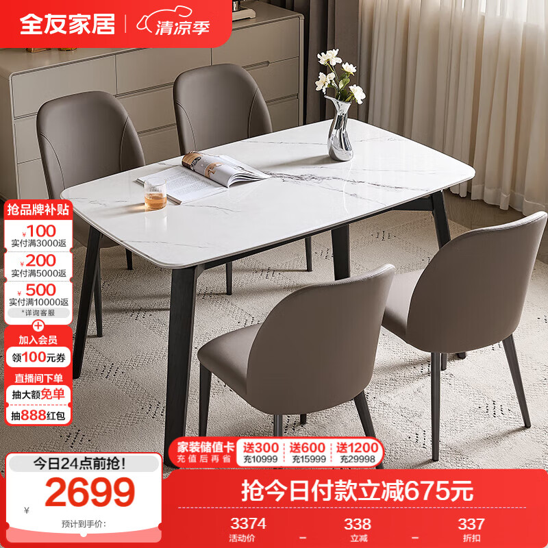 全友家居 2025新款饭桌现代简约餐桌家用客厅微晶石实木腿餐桌高级感