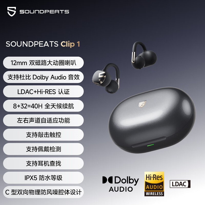 泥炭(SoundPEATS)Clip1钛动圈杜比音效大师音质 开放式蓝牙耳机 耳夹式耳机蓝牙 跑步运动无线耳机 2025新品 钛空灰