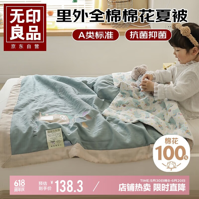 无印良品A类里外全棉儿童夏被100%新疆棉花被子 夏凉空调薄被芯150*200cm