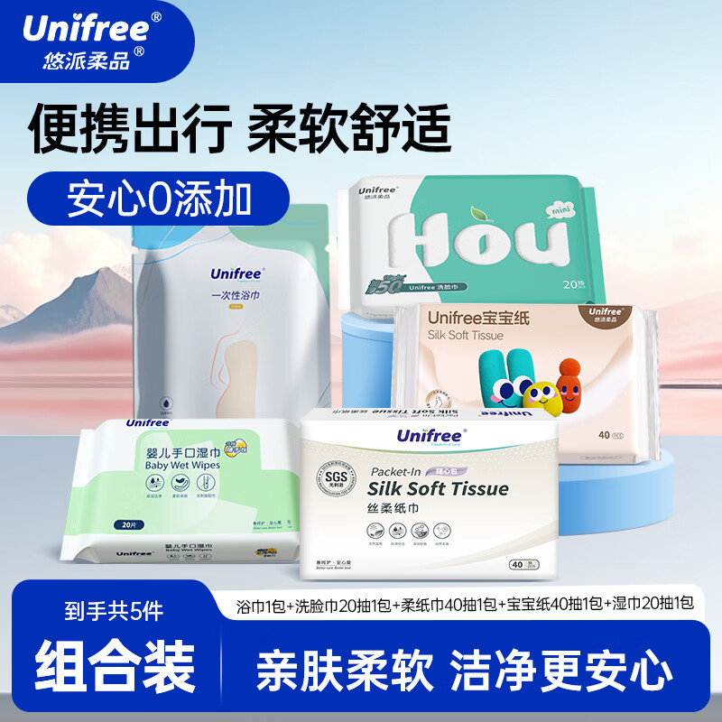 UNIFREE浴巾1洗脸巾1湿巾1纸巾2