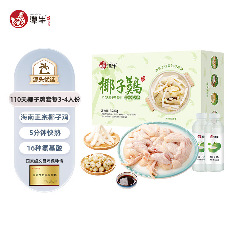 潭牛110天椰子鸡火锅套餐4.56斤3-4人份 海南文昌鸡 中秋礼盒 鸡肉