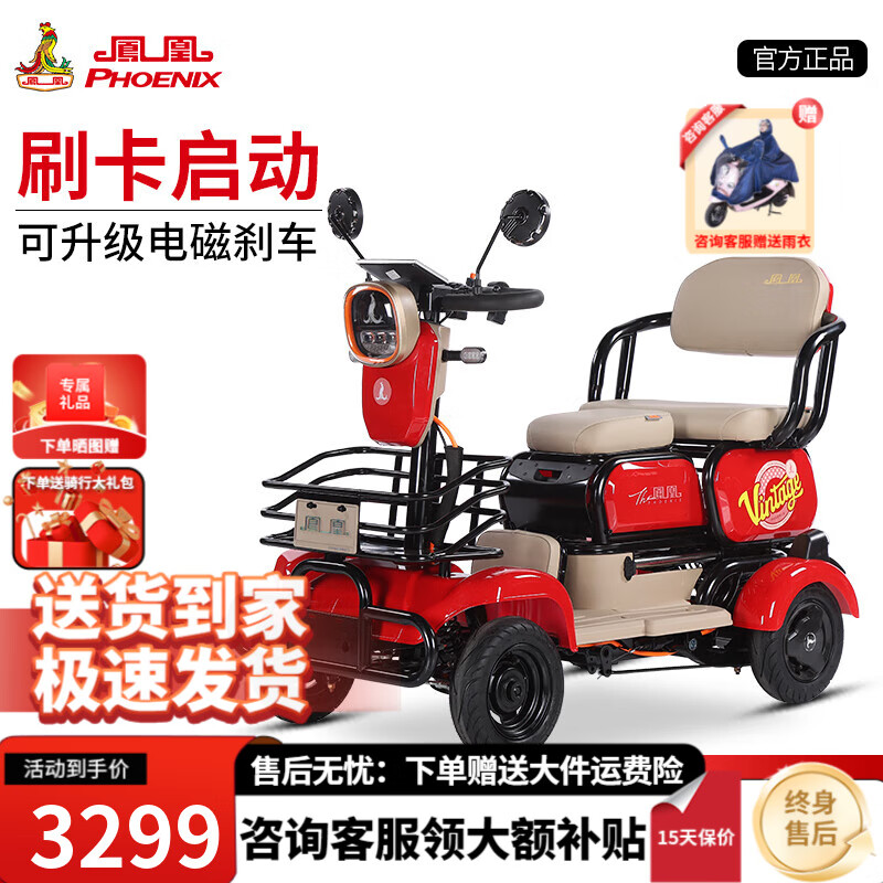 鳳凰（Phoenix）新鳳泰老年代步電動(dòng)車(chē)四輪老人四輪車(chē)家用助力車(chē)小巧殘疾人代步車(chē) 650W48V20A鋰電+滿(mǎn)足40-45KM通勤
