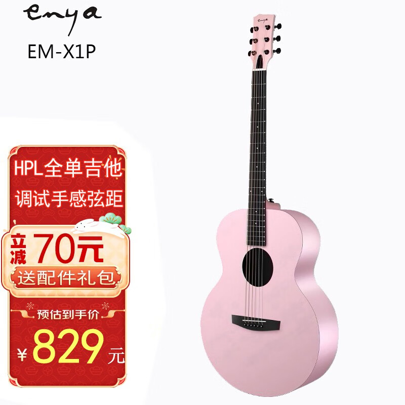 enya恩雅X1 EA-X1PRO单板民谣吉他HPL木纤维全单电箱琴男女生新手吉它 EM-X1P粉色36寸原声款