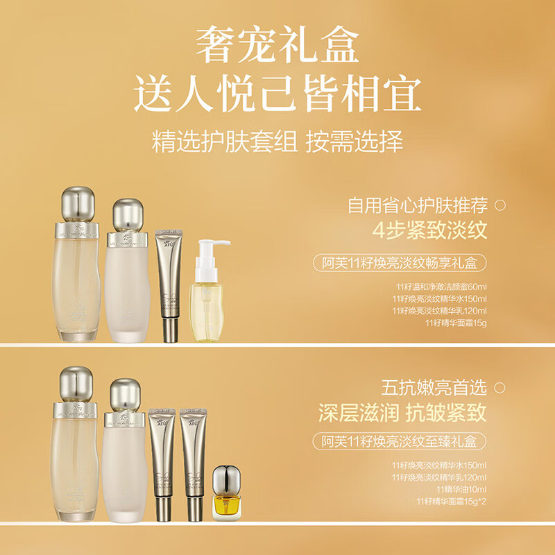 阿芙（AFU）11籽精华水乳面部护肤套装抗糖抗氧焕亮淡纹保湿送礼物 超抗至臻礼盒(水150ml+乳120g+精华油10ml+霜15g*2)