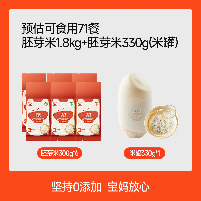 秋田满满有机胚芽米谷物米营养粥米大米，送宝宝婴幼儿儿童辅食谱 330g胚芽（米罐）+1.8kg袋装