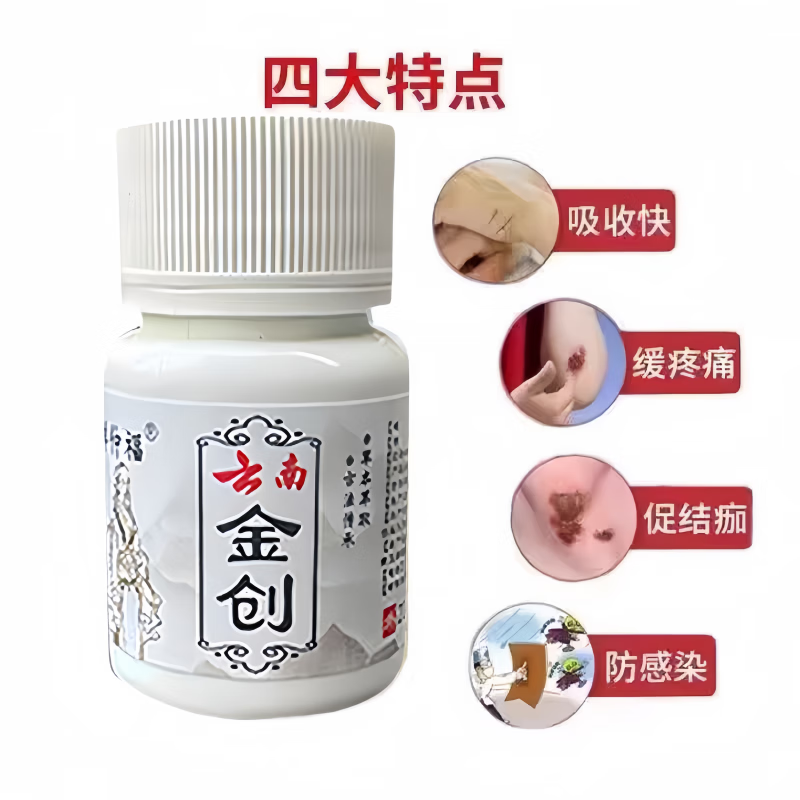 云南金创粉感染化脓外用辅助伤口快速结痂愈合金创白药粉金疮药 【伤口快速愈合药】8瓶/20g-大面积