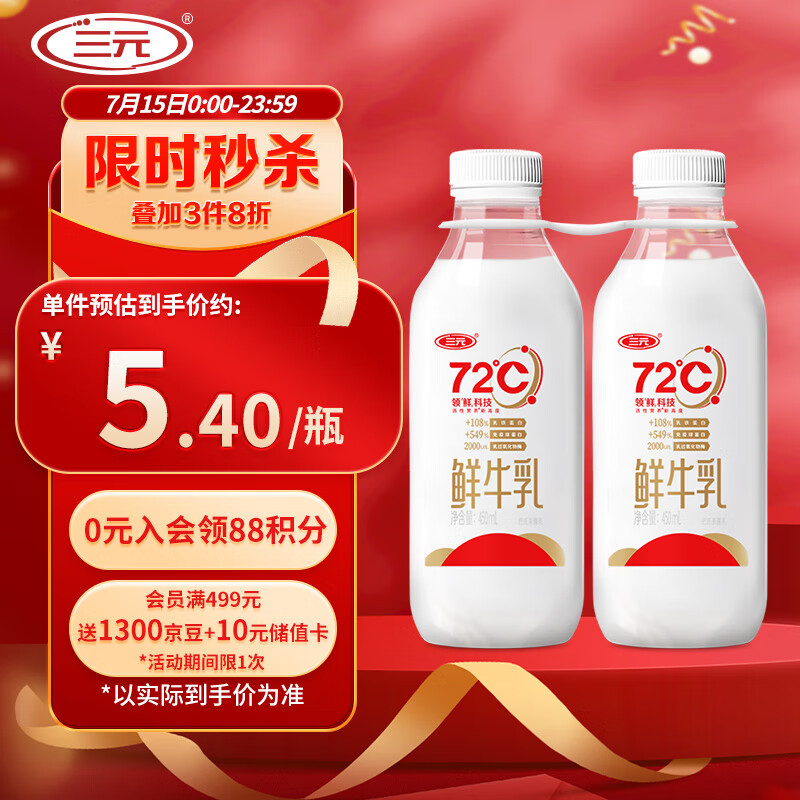 sanyuan/��Ԫ 72��C��ţ�� ��װ������ 3.5g������ 450ml 2��