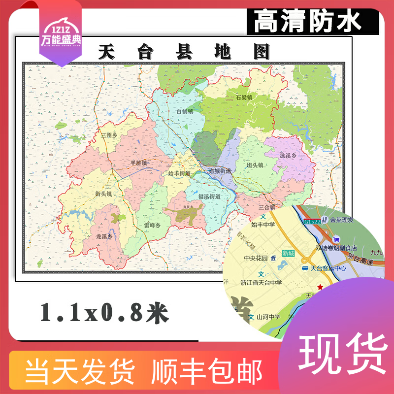 天台县地图1.1米可订制浙江省行政办公信息交通区域分布贴图新款