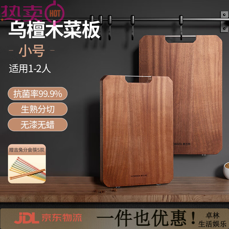 康巴赫（KOBACH）菜板防霉家用乌檀木砧板实木食品级案板厨房专用切菜板 进口百龄乌檀_小号加厚