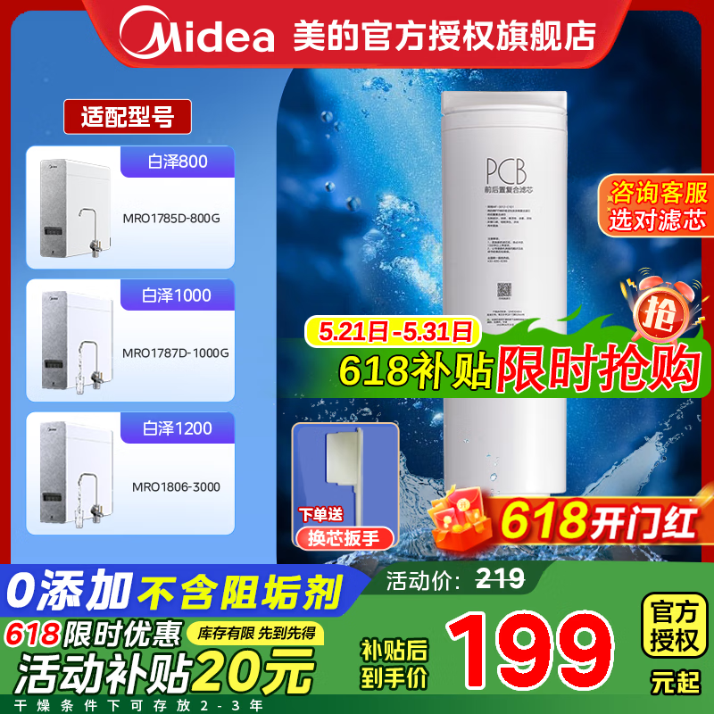 美的净水器滤芯白泽600g(1782d-600g)/800g（1785D）/白泽1000g(MRO1787D-1000G)/1200G(mro806-3000) PCB滤芯两年更换-白泽800-120