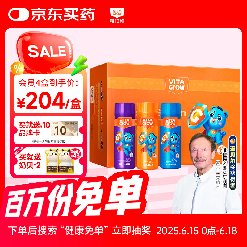 VITA GROW唯他瑞接骨木莓维生素c锌硒浓缩液 婴童免疫力酵母β葡聚糖14支