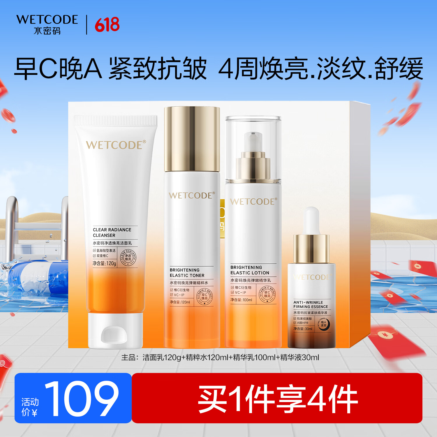 水密码早C晚A焕颜礼盒提亮紧致抗皱护肤套装水乳生日礼物【同价618】