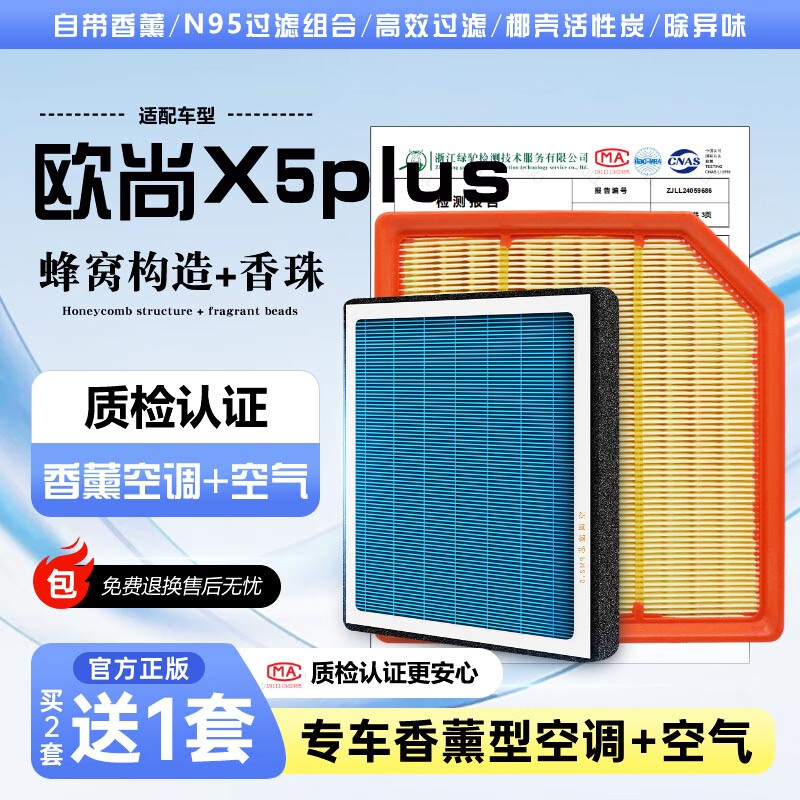 洁威达适用长安欧尚X5空调滤芯香薰+空气滤芯升级活性炭除异味滤清器 欧尚X5plus 香薰空调滤芯+空气滤芯