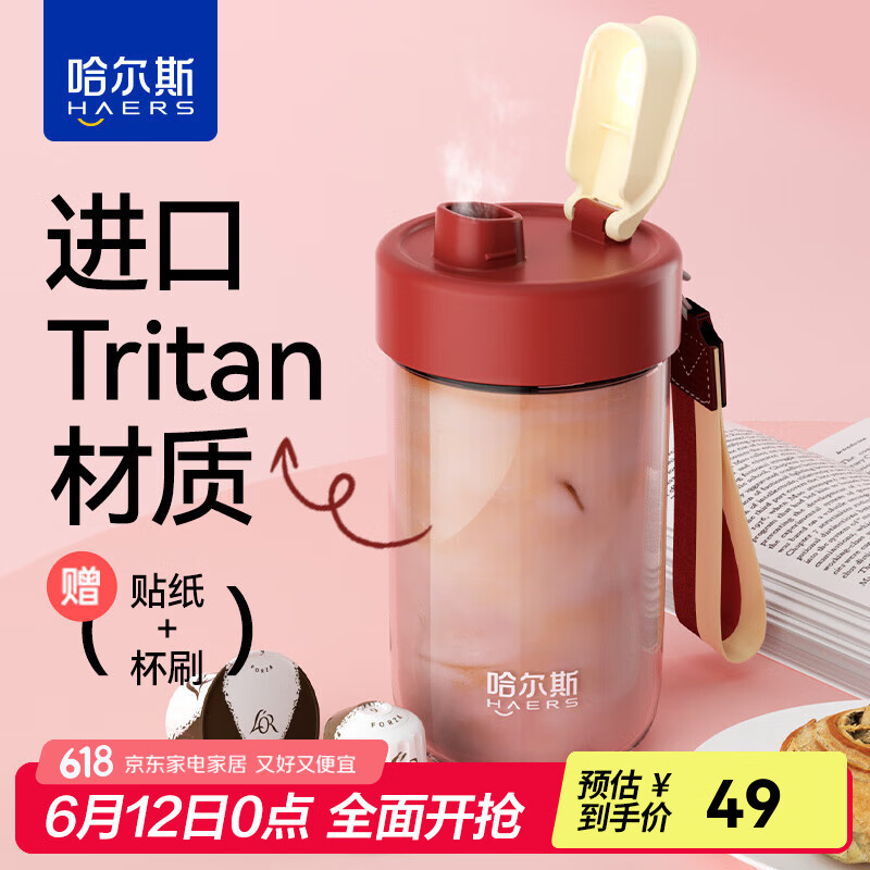 哈尔斯塑料水杯Tritan运动密封防漏咖啡杯茶水杯子带拎绳500ml 酒红色（便携提绳）500ml1个