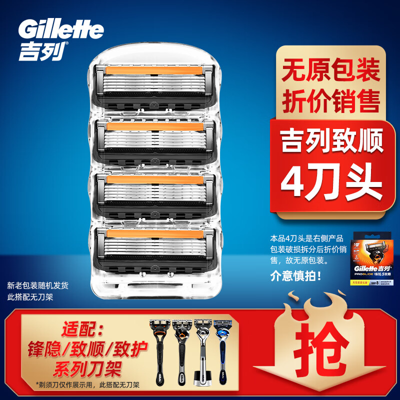 吉列（Gillette）致顺引力盒手动剃须刀磁力底座5层刀片男士生日礼盒套装 致顺4刀头（无包装，无刀架）