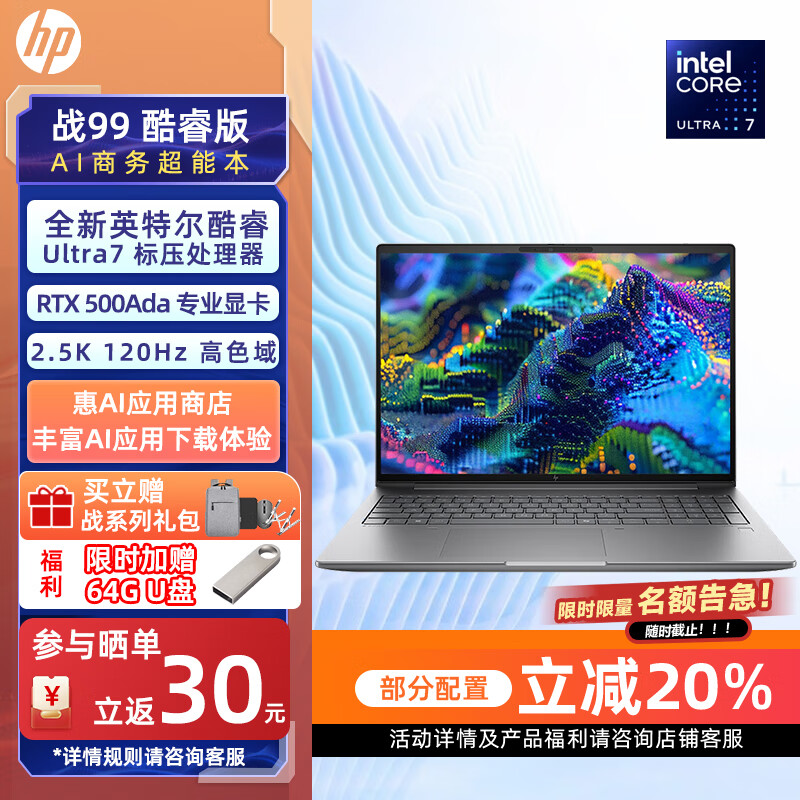 惠普战99酷睿版16英寸高性能笔记本AI移动工作站专业显卡 Ultra7 RTX500Ada 2.5K 32G内存1T固态
