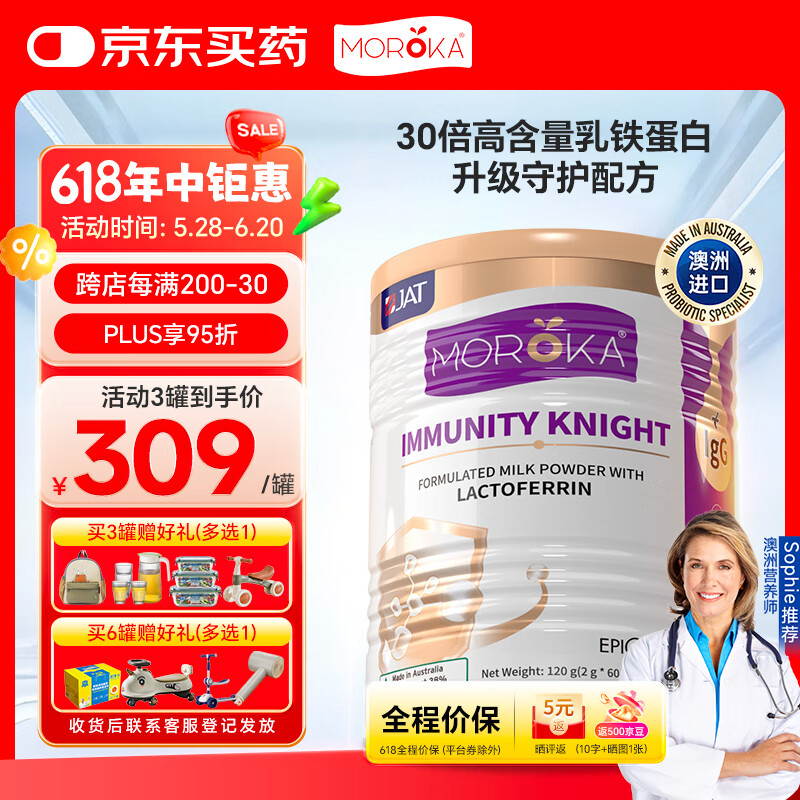 莫兰卡（MOROKA）乳铁蛋白儿童婴幼儿免疫力 含接骨木莓爱毕可免疫骑士120g