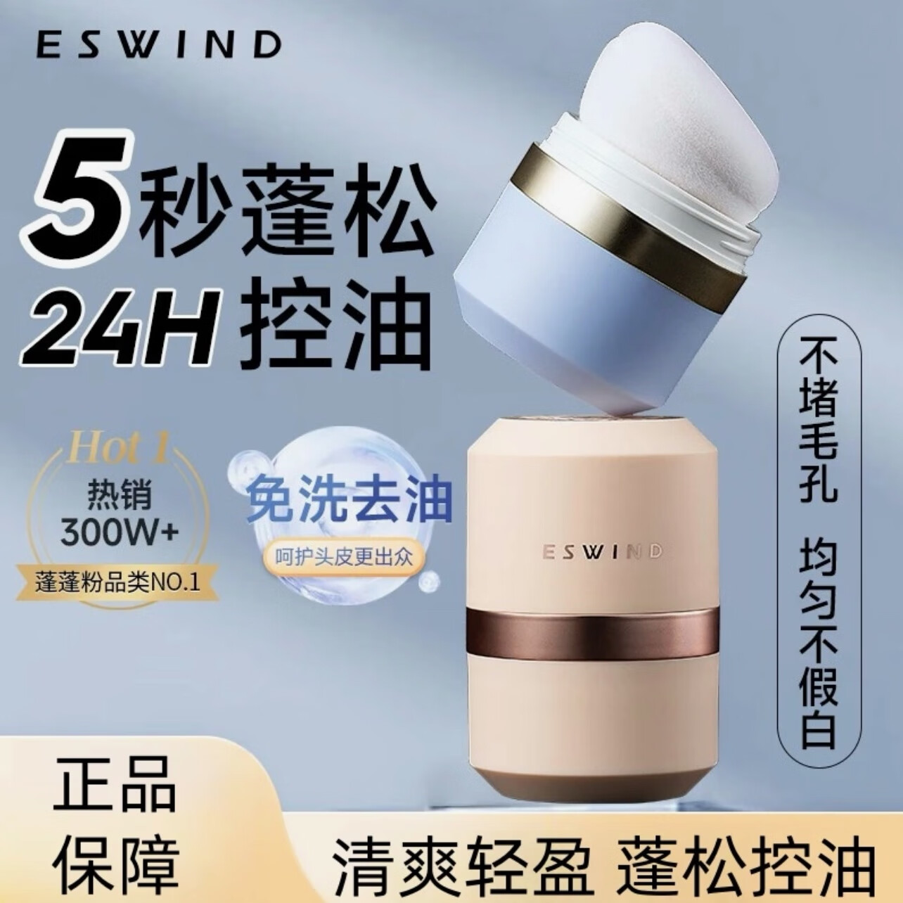 伊风蓬蓬粉头发控油蓬松粉油头神器干发粉免洗去油干发喷雾蓬松粉油 小蓝罐6g1罐