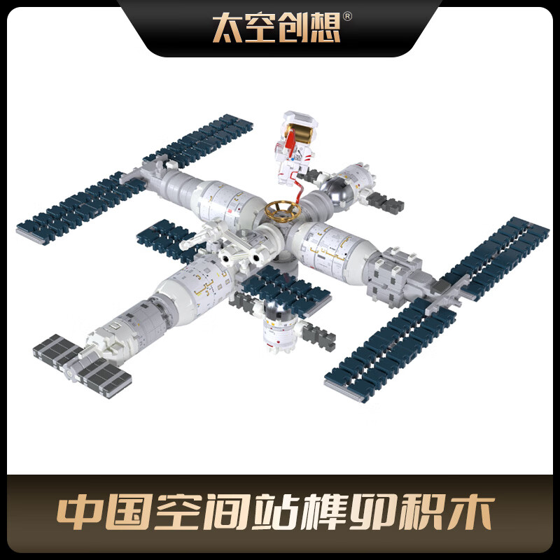 太空创想太空创想榫卯积木(中国空间中/CZ-7火箭) 中国空间站