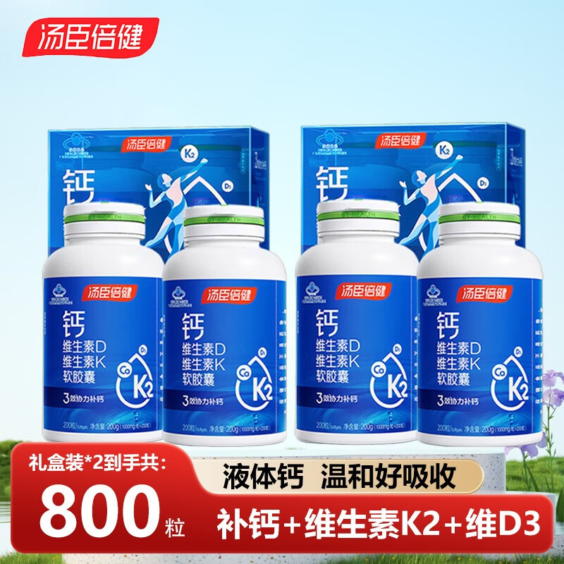湯臣倍健液體鈣片維生素D3維生素k2軟膠囊液體鈣成人孕婦補(bǔ)鈣碳酸鈣200粒 維生素D維K液體鈣200粒2瓶*2盒裝