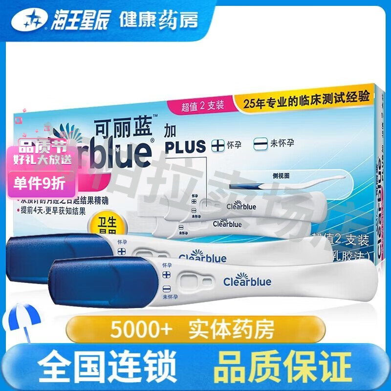 可麗藍（Clearblue）電子驗孕筆可麗藍Clearblue早早孕測試筆驗孕棒早孕檢測試紙驗孕 電子1支+友約*2支