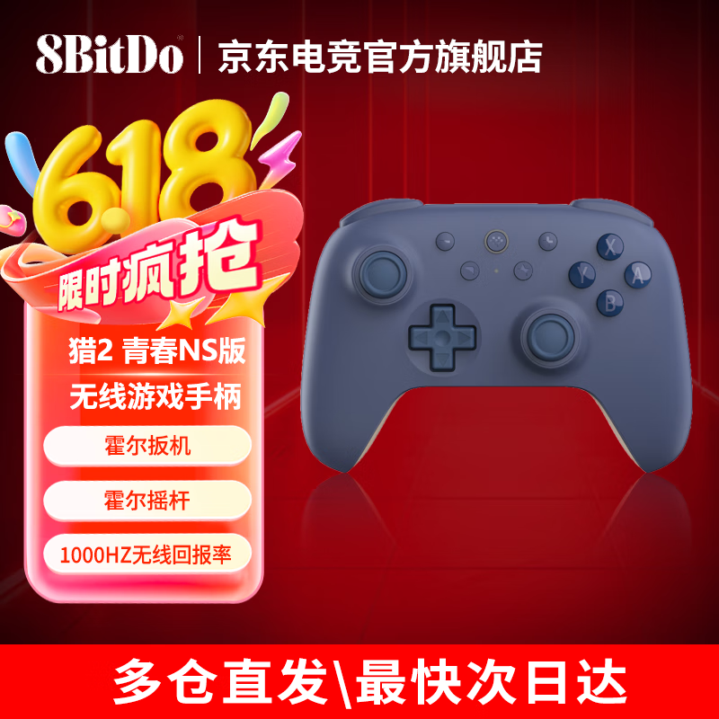 八位堂猎2青春版游戏手柄无线霍尔扳机霍尔摇杆三模PC电脑Steam安卓平台原神 地平线 黑神话悟空 DW12C 猎2青春版无线NS版-定制色深蓝色