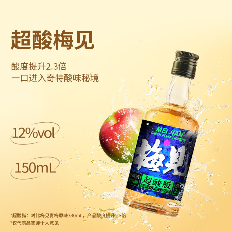 梅见12度青梅酒 果酒梅子酒低度微醺男女士小瓶酒便携伴手礼节日送礼 双梅混酿+超酸梅见 12度150mL*2