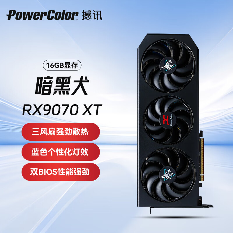 撼讯AMD RADEON RX 9070 XT 暗黑犬16GB电竞独立显卡全新OC超频台式机游戏人工智能高性能