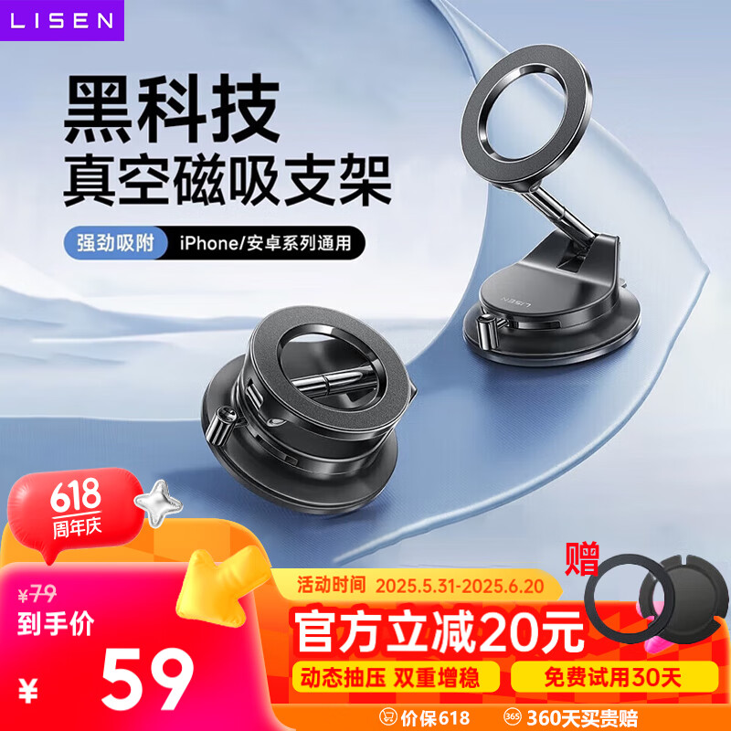 李森（LISEN）【磁吸支架】车载手机支架真空磁吸汽车导航吸盘手机支架桌面两用