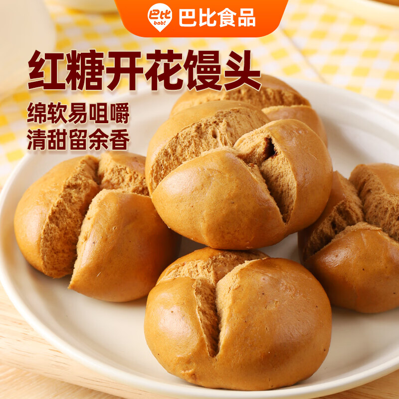 巴比 红糖开花馒头 210g*4包共24只儿童早餐速食主食馒头速冻生鲜