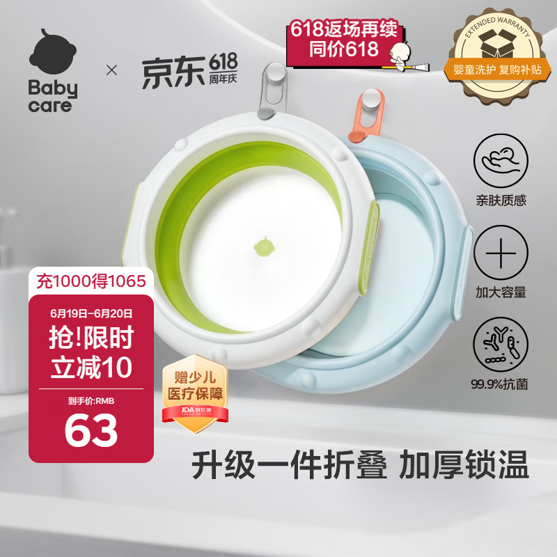 babycare婴儿洗脸盆折叠盆可挂可折叠星航脸盆 2件套 洗脸+洗屁屁